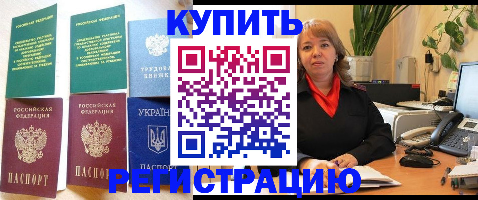 временная регистрация в квартире в Новосибирске