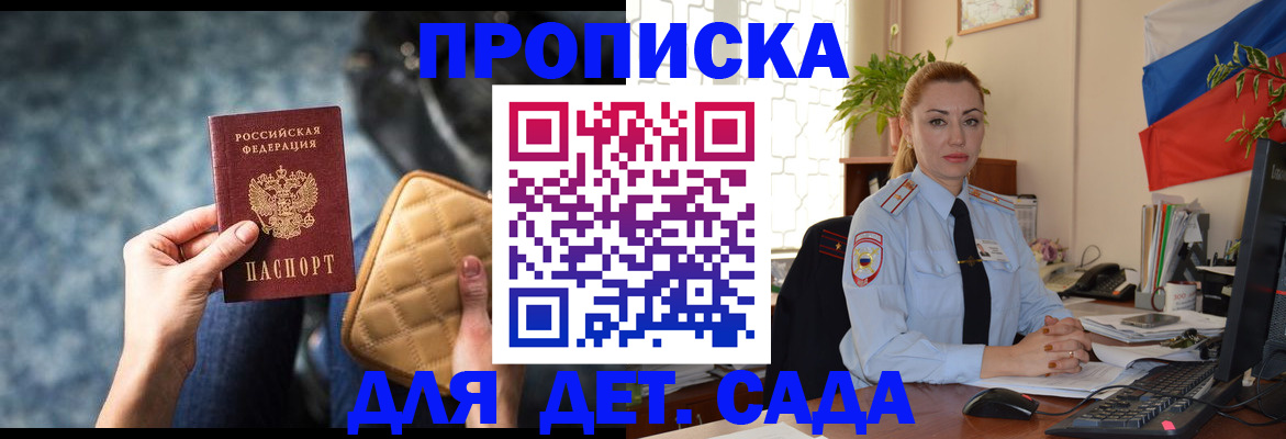 временная регистрация законно в Новосибирске