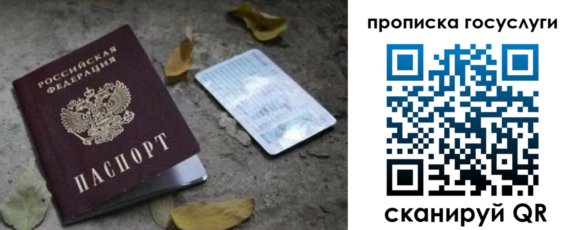 временная регистрация законно в Новосибирске