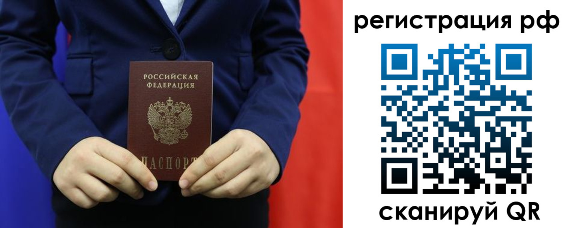 временная регистрация надежно в Новосибирске