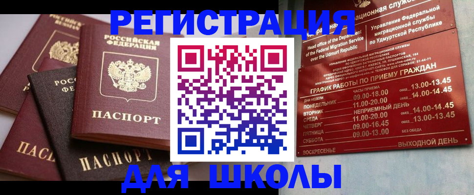 временная прописка в Новосибирске