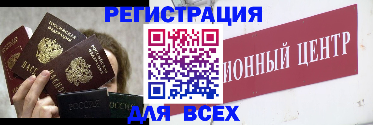 прописка для кредита в Новосибирске