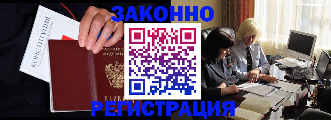 временная регистрация законно в Новосибирске
