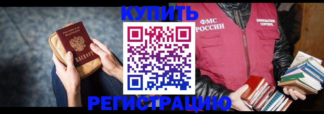 прописка гарантия в Новосибирске