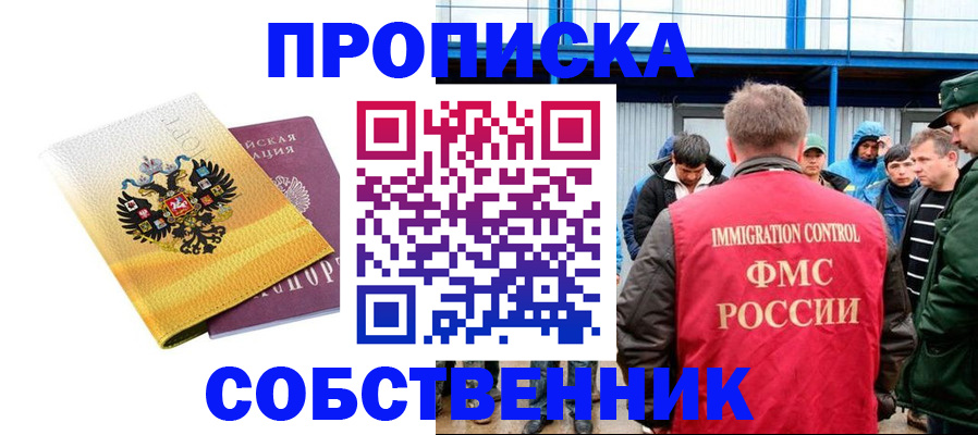 миграционный учет в Новосибирске