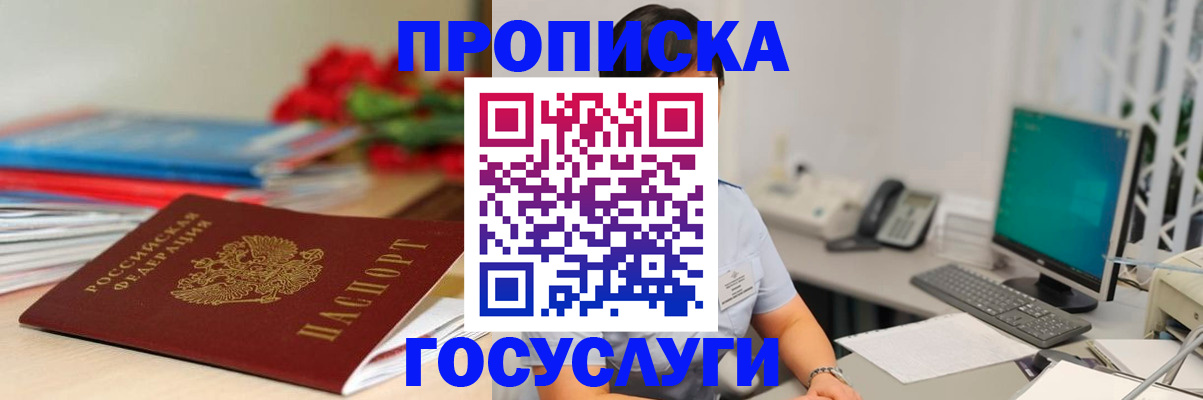 временная регистрация в Новосибирске