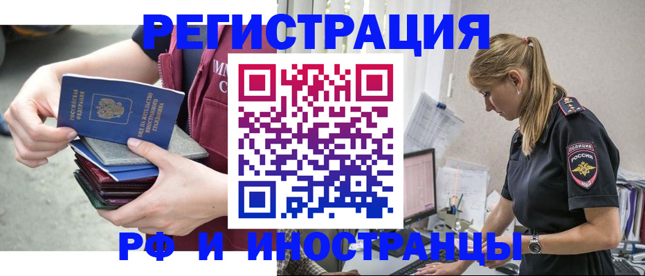 временная прописка в Новосибирске