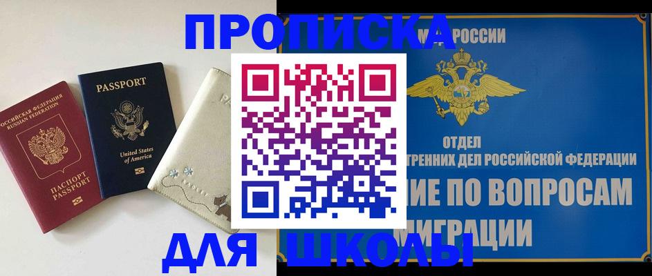 прописка штамп в Новосибирске