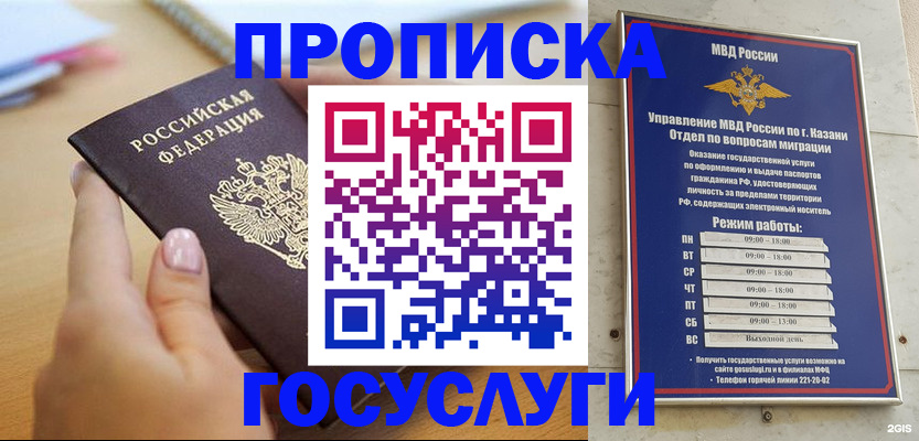 временная регистрация для школы в Новосибирске