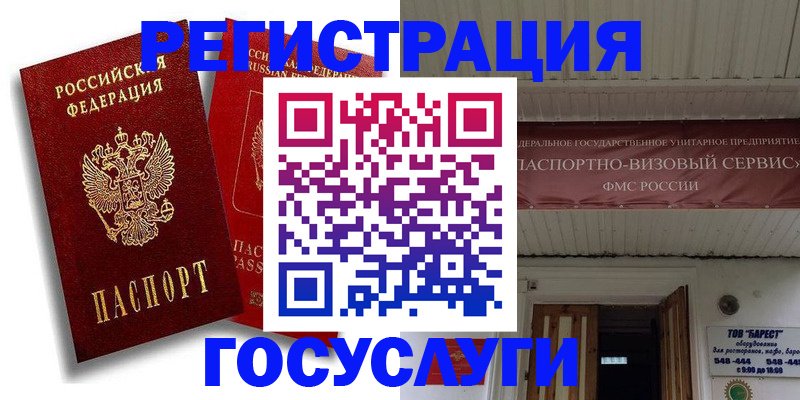 регистрация в Новосибирске
