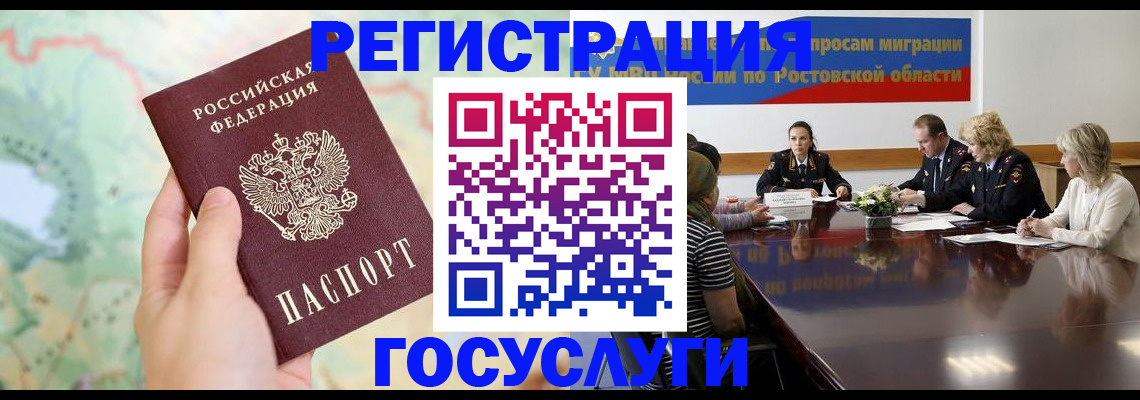 миграционный учет в Новосибирске