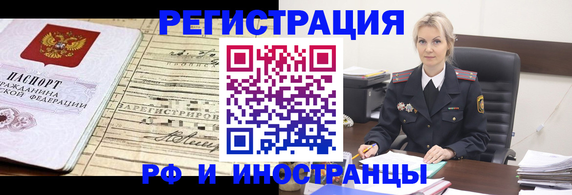 прописка регистрация в Новосибирске