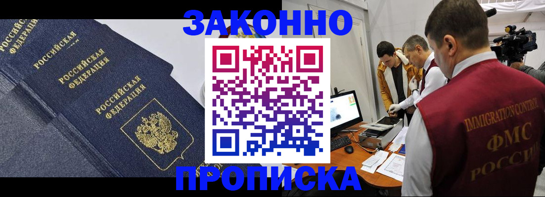 прописка для кредита в Новосибирске